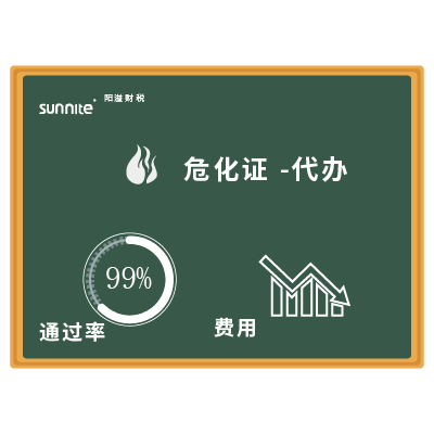 危險化學品經營許可證